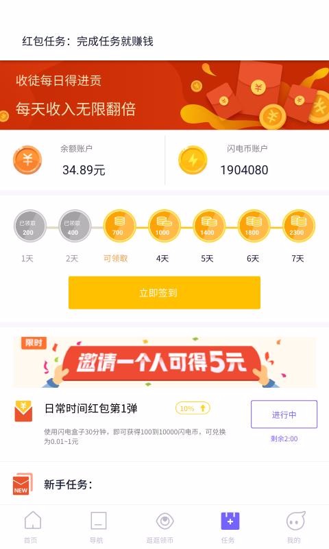 闪电盒子手机软件app截图