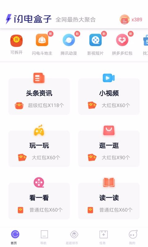 闪电盒子手机软件app截图