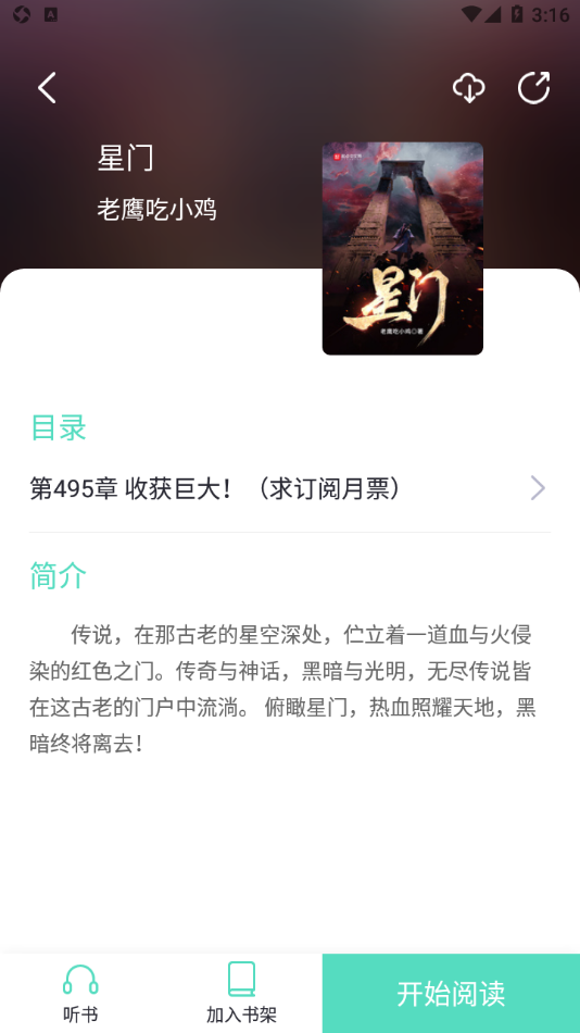 萤光阅读无广告版手机软件app截图