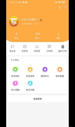 乐享星品最新版下载手机软件app截图