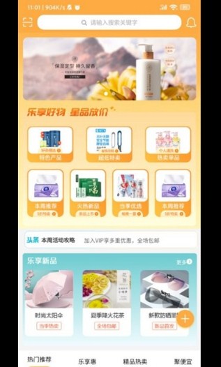 乐享星品最新版下载手机软件app截图