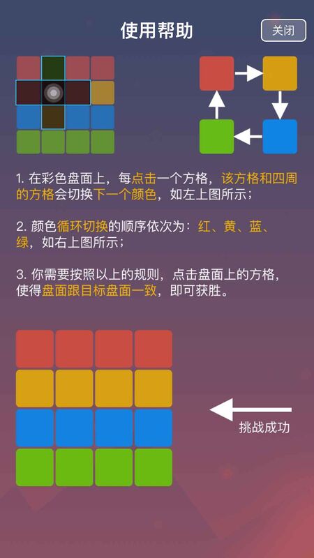 一触即发四色迭代手游app截图