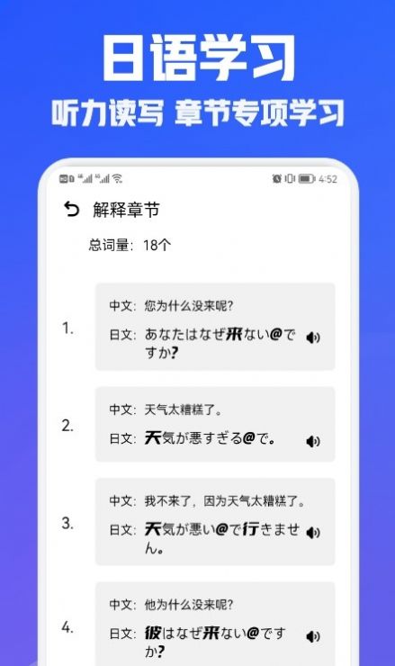 日语学习翻译手机软件app截图