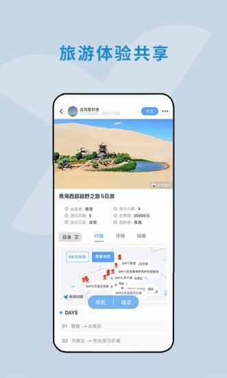 云路书手机软件app截图