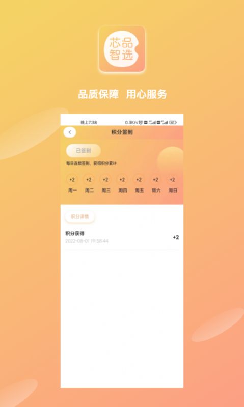 芯品智选手机软件app截图