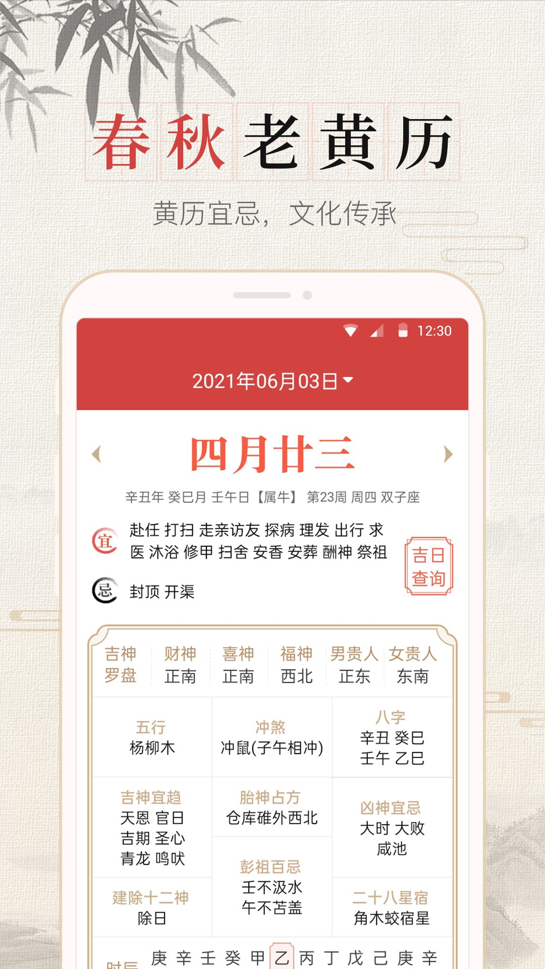 365春秋万年历手机软件app截图