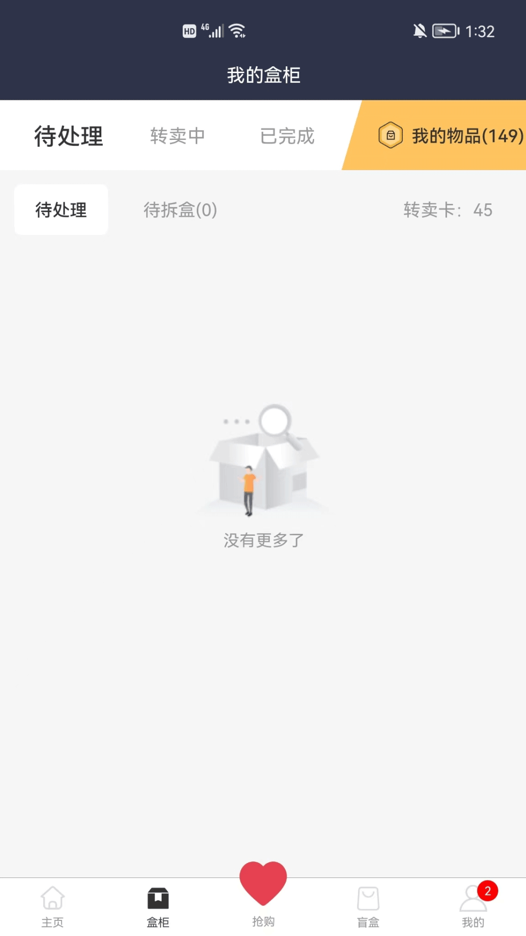 爱开盒手机软件app截图