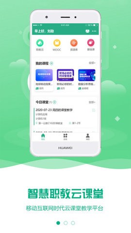 智慧网校手机软件app截图