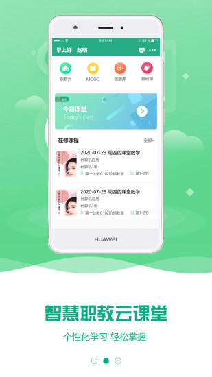 智慧网校手机软件app截图