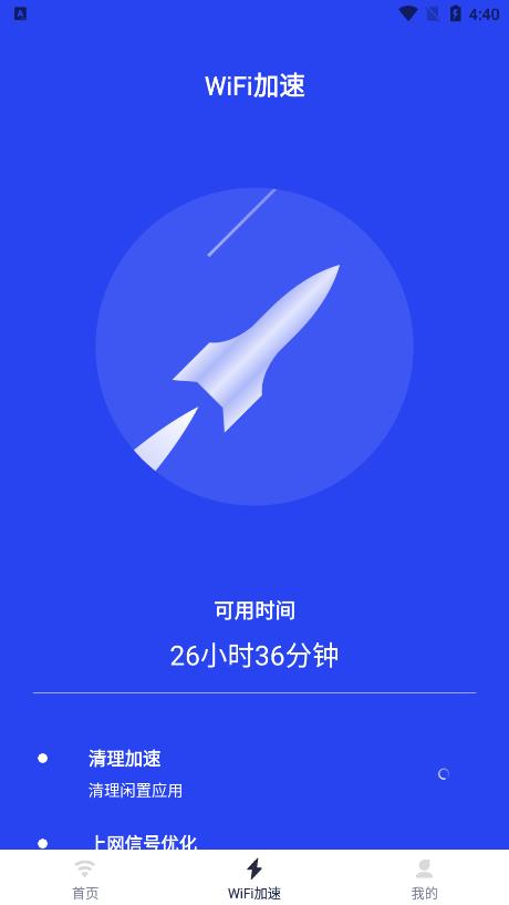 超强电池管家手机软件app截图