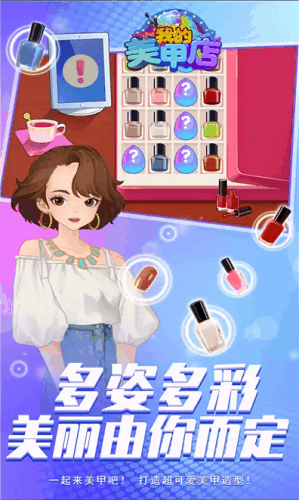 我的美甲店手游app截图