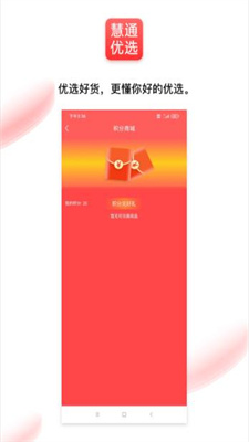 通慧优选手机软件app截图