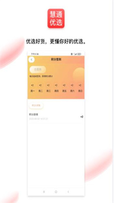 通慧优选手机软件app截图