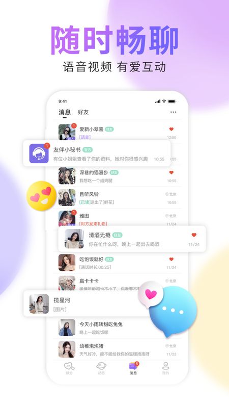 好伴手机软件app截图