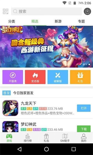 蜻蜓游戏盒子手机软件app截图