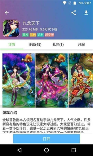 蜻蜓游戏盒子app官网版下载手机软件app截图