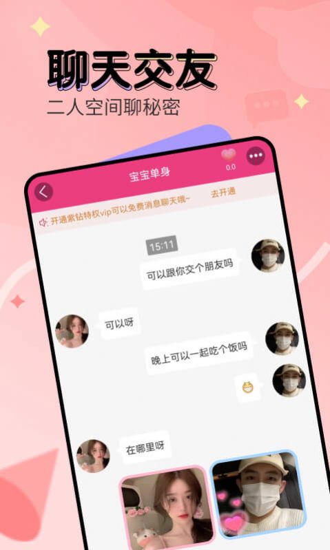 爱探探寻附近人手机软件app截图