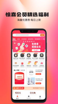 惊喜生活手机软件app截图