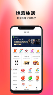 惊喜生活手机软件app截图