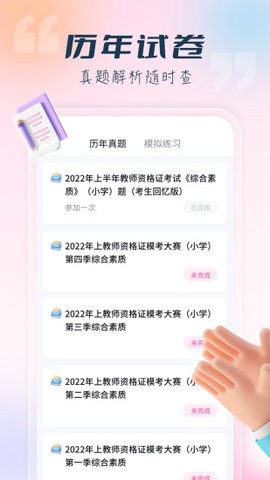 言鸟教师手机软件app截图