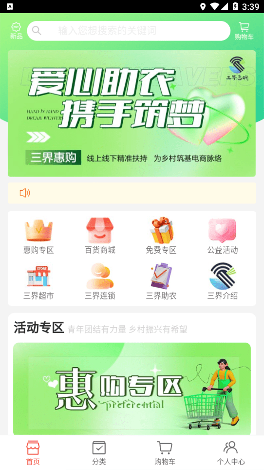 三界惠购手机软件app截图