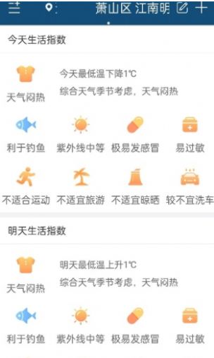 向日葵天气手机软件app截图