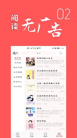 倾城小说最新版下载手机软件app截图