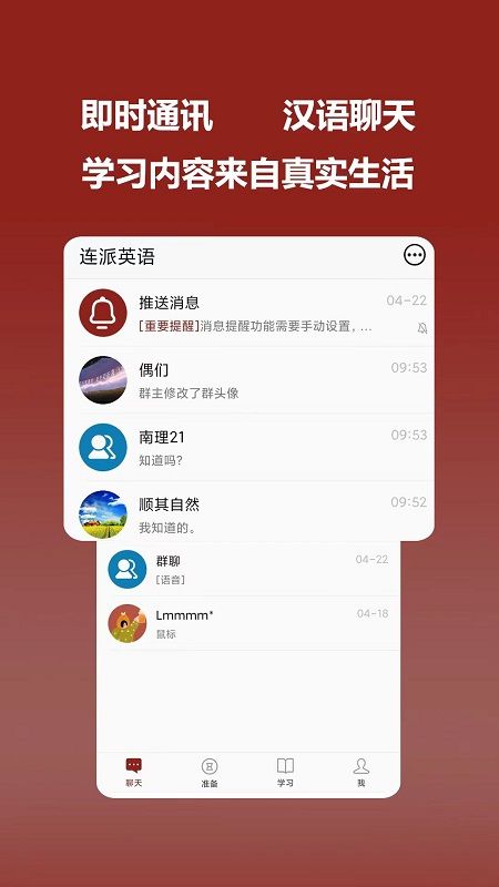 连派英语手机软件app截图