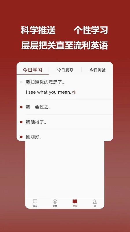 连派英语手机软件app截图