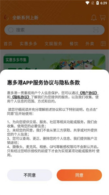 惠多港手机软件app截图