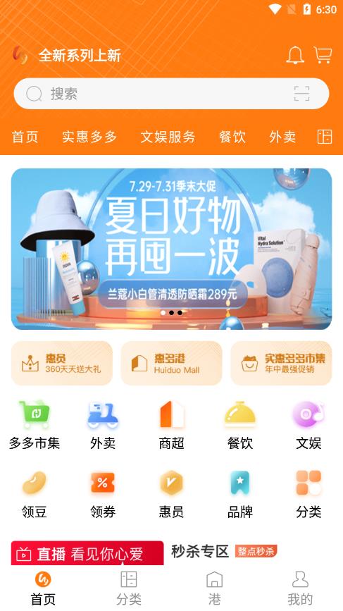 惠多港手机软件app截图