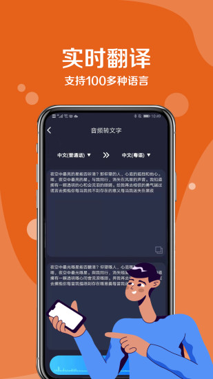 九崖语音翻译手机软件app截图