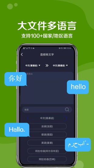 九崖语音翻译手机软件app截图