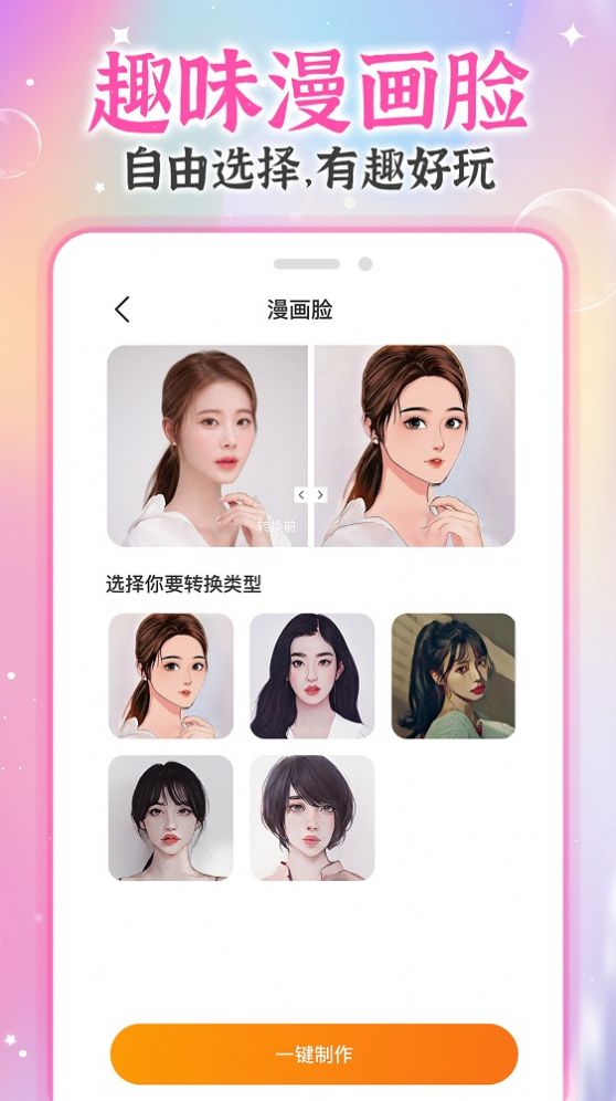 AI试发型手机软件app截图