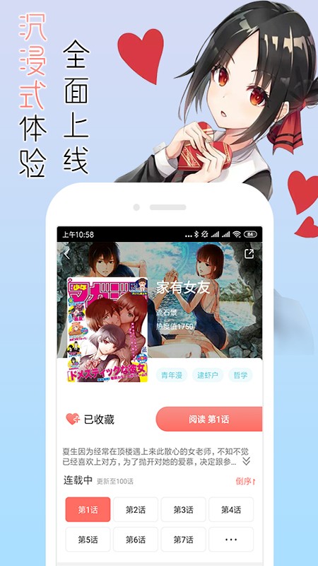 宅音漫画官方版下载手机软件app截图