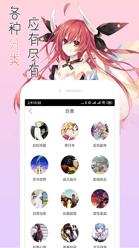 宅音漫画官方版下载手机软件app截图