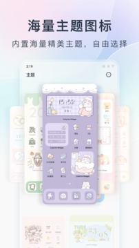 Colorful Widget手机软件app截图