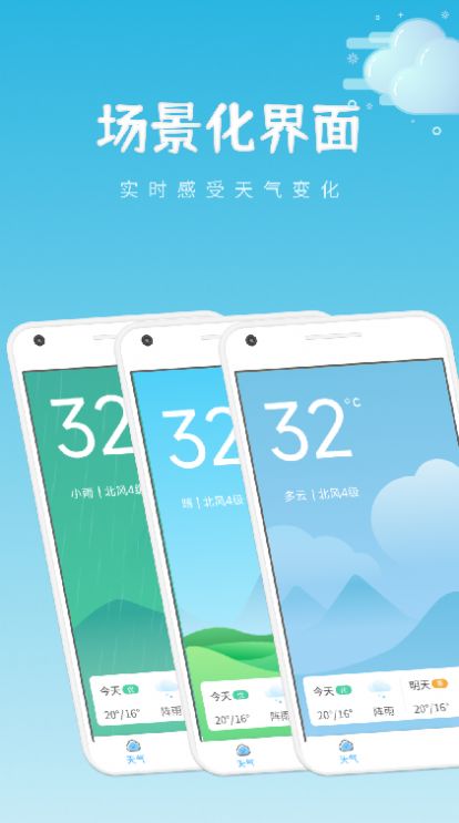 绪风气候预报手机软件app截图