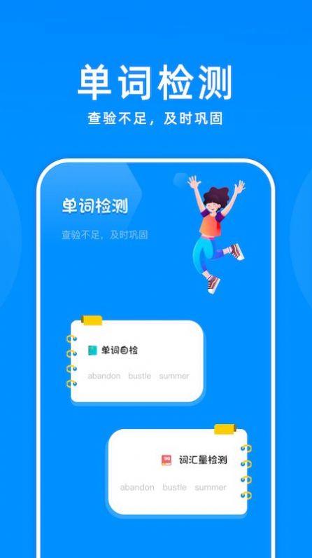 记忆单词手机软件app截图