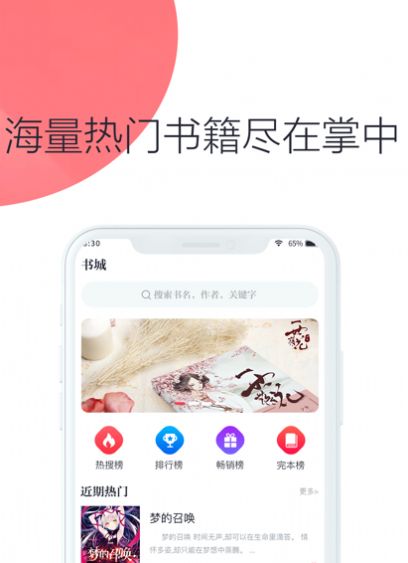 联盟小说手机软件app截图