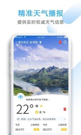 星云天气手机软件app截图