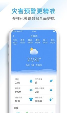 星云天气手机软件app截图