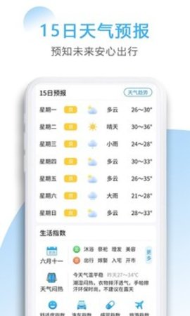 星云天气手机软件app截图