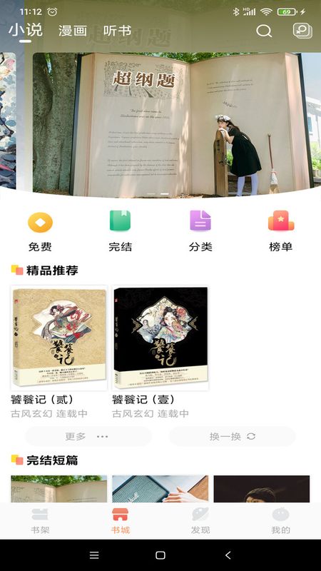 小说绘最新版下载手机软件app截图