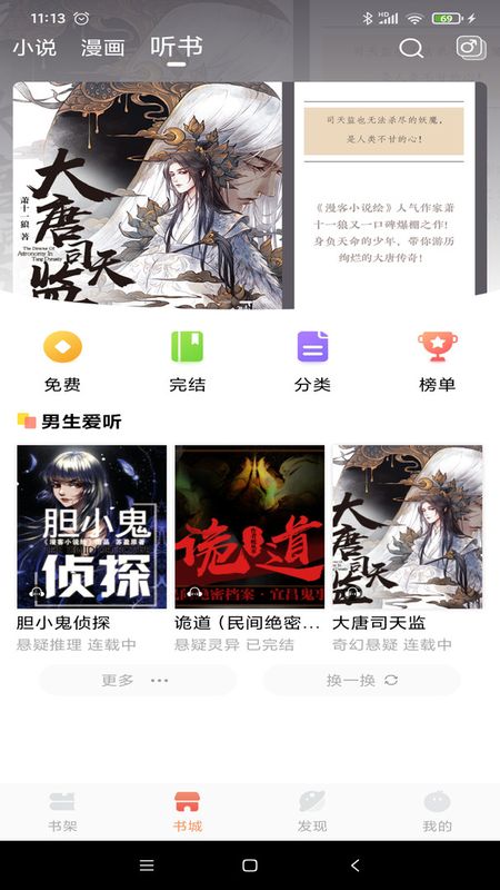 小说绘手机软件app截图