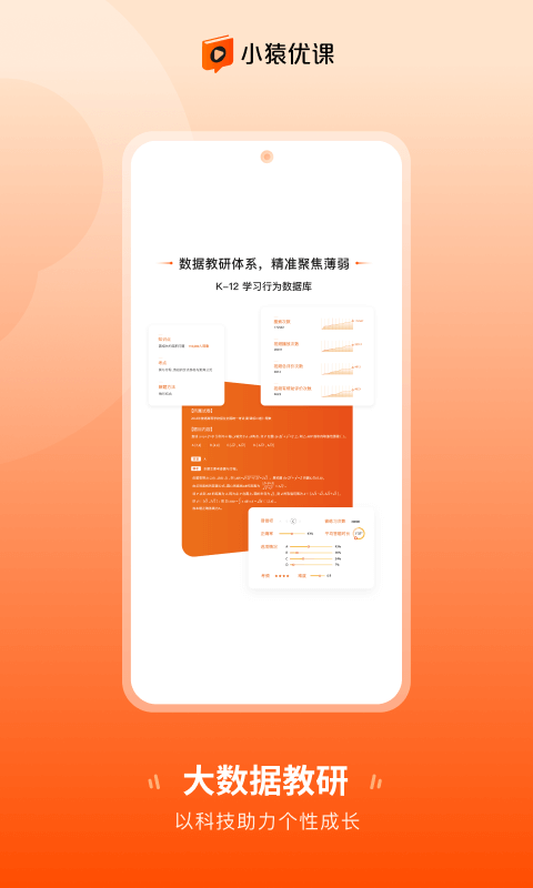 小猿优课最新版下载手机软件app截图