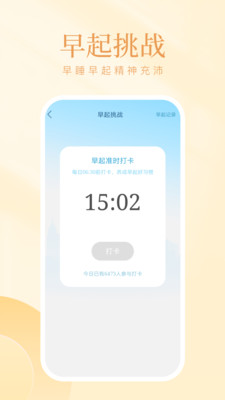 西柚计步手机软件app截图