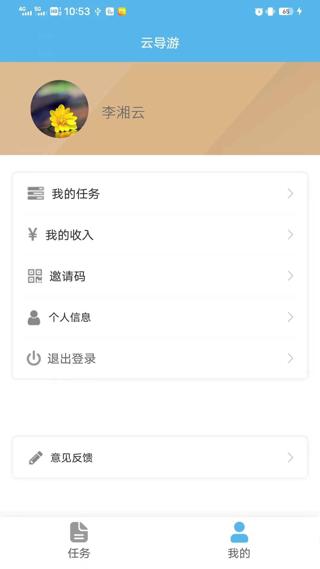 云导游手机软件app截图