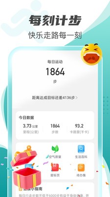 每刻计步手机软件app截图