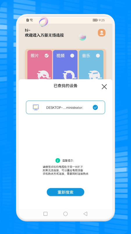 无线连接管家手机软件app截图